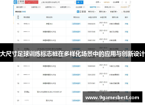 大尺寸足球训练标志桩在多样化场景中的应用与创新设计