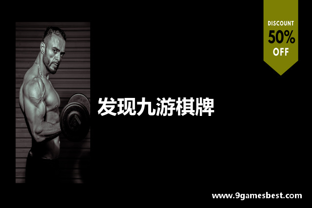 发现九游棋牌
